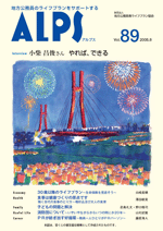 ALPS89号