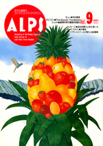 ALPS9号