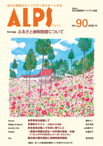 ALPS90号