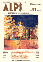 ALPS91号