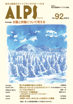 ALPS92号