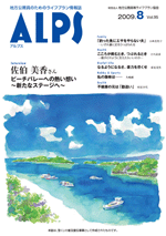 ALPS95号