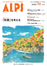 ALPS96号