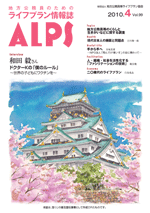 ALPS98号