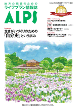 ALPS98号