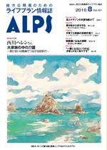 ALPS101号