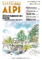 ALPS104号