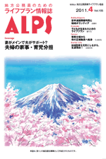 ALPS105号