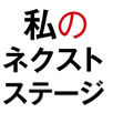 コミュニケーション